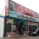 진미회관 이미지