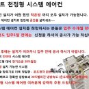 일동시스템에어컨 이미지