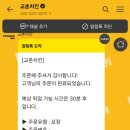 교촌치킨 신메뉴 교촌옥수수통안심 치킨 기프티콘 주문