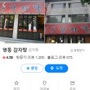 [홍대 맛집]임영웅 단골 맛집이라는 영동감자탕, 내돈내산 후기/ 평일 웨이팅