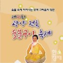 🔊 광양숯불구이축제 (4일간)/종료 이미지