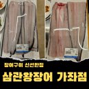 삼관왕장어 가좌점 | "인천 삼관왕 장어 가좌점 방문 후기 – 5인 가족 몸보신 장어구이 먹고 왔다!"