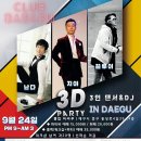 ★9월 24일 난다y지야y끌루이 3D 파티가 대구 바바루에서 열립니다!!★ 이미지