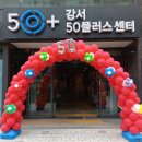 강서50플러스센터 이미지