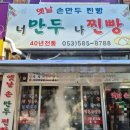 너만두나찐빵