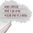 *<정보>19(수)-kbs1라디오-전여옥 특집(100분)-저녁7시20분* 이미지