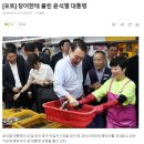 [포토] 장어한테 물린 윤석열 이미지