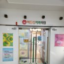 리틀원소아치과치과의원 이미지