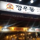 깡우동충남 이미지