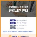신영통마디척척의원 이미지