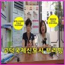 평택고덕몽땅부동산공인중개사사무소 이미지