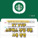 KT VVIP 생일 스타벅스 쿠폰 사용하고 온 후기! 커피&amp;조각케이크 다 먹고 왔당