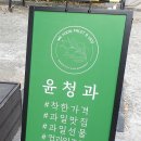윤청과 이미지