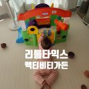 8개월 아기 장난감 액티비티가든 놀아주기 방법