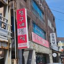두루치기정식 | [양산] 정구네정식 : 양산 정식맛집+두루치기 후기
