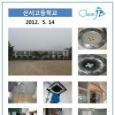 산서고등학교 이미지