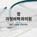 정가정의원 이미지