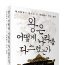 봉림종합정비 | 왕은 어떻게 나라를 다스렸는가