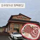 청룡동-1 | [평택/청룡동 맛집] 투쁠 한우 사용 프라이빗 룸...소고기 맛집 ‘한우명가촌 평택본점’ 내돈내산 후기