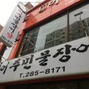 어주민물장어터미널