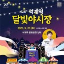 달빛 야시장