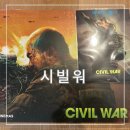 시빌워 분열의 시대 정보 출연진 줄거리 롯데시네마 굿즈 포스터 아트카드 리뷰