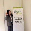(주)리더그린 | [락앤락 그린메이트 25기] 발대식 후기/뒷풀이 후기/락앤락/그린메이트25기/LocknLock