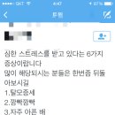 심한 스트레스 6가지 증상 이미지