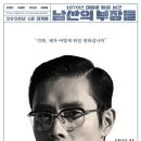 영화, &#39;남산의 부장들&#39; 캐릭터 포스터+실제 모티브 인물 이미지