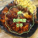 호탄족발 이미지