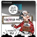 'Netizen 시사만평 떡메' '2023. 2. 16'(목) 이미지