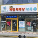 감일365약국 이미지