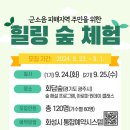 힐링숲 이미지