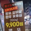 한진명식육식당 이미지