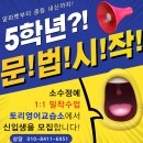 토리영어교습소