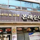 본래순대오산대점