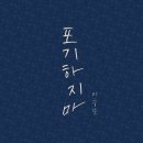 이승준 - 포기하지마 이미지