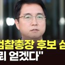 새검찰총장 후보 심우정'국민신뢰 얻도록 최선을 다할 것' TV조선 이미지