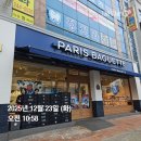 파리바게뜨전주우아점