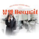 뷰잇(Beau : it) 네이버블로그
