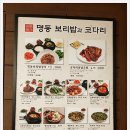 명동보리밥과 코다리 이미지