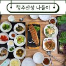 행주로15번길 | [행주산성 나들이] 산골쌈밥 장어쌈정식 솔.직. 후기. 행주산성 대형카페 대대리135.