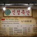 신정축산 이미지