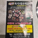 5893 | 왕십리 육다정 / 왕십리 돼지고기 삼겹살 고기집 맛집 / 솔직후기