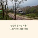 소이산 모노레일, 가족과 함께 떠나는 모험 여행
