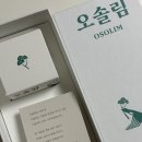 써보니 | 잇몸염증치약추천, 2주 써보니 달라진 오솔림 후기