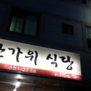 한가위식당 이미지