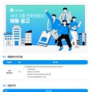 [(사) 금융결제원][금융결제원] 사내 고충 전문상담사 채용공고 (~06.23) 이미지