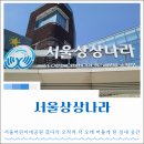 서울상상나라 후기ㅣ주말 예약 없이 두 번 다녀온 현실 후기 (주차, 식사, 전시 꿀팁 총정리)