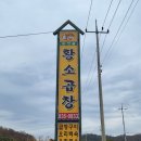 둔전골황소곱창 이미지